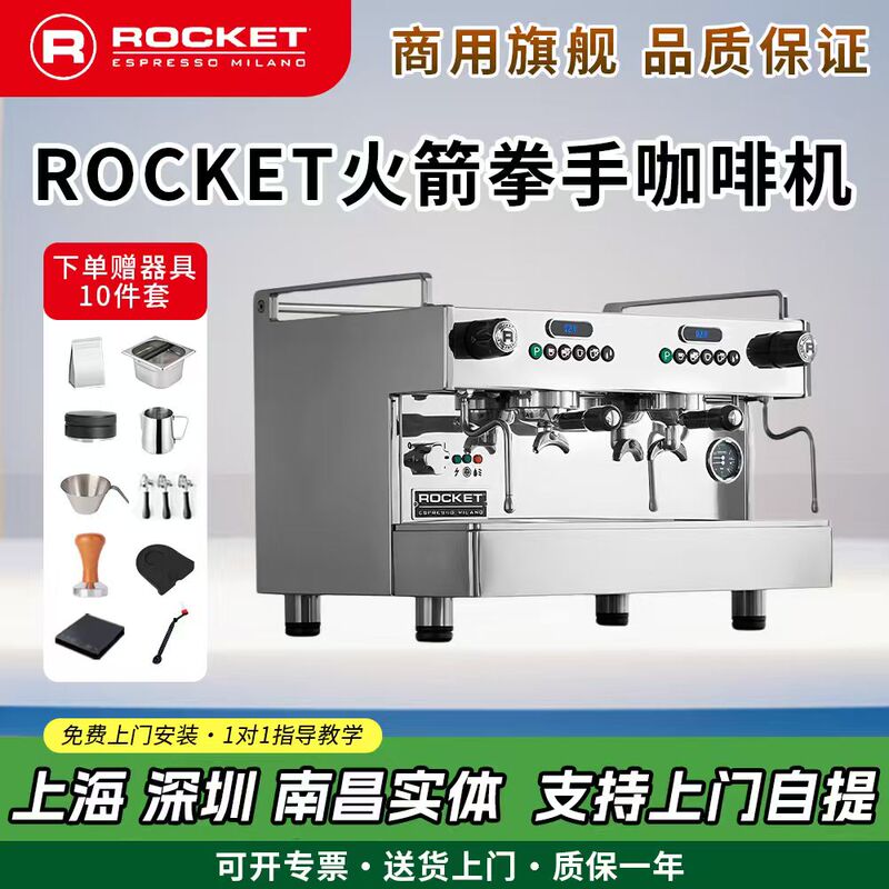 Italian Rocket Rocket Boxer Shot Time Coffee Machine with Electronic Control, Dual-Head, Commercial Semi-Automatic