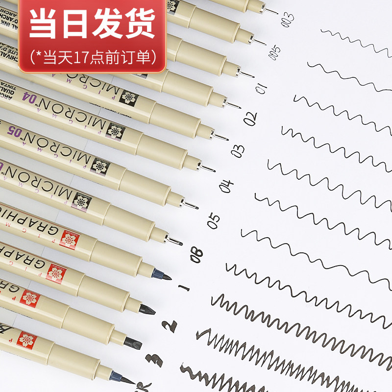 日本SAKURA樱花牌针管笔套装黑色水性0.8用专漫画勾线手绘0.1mm美术绘图0.5旗官方舰店全套003联新办公