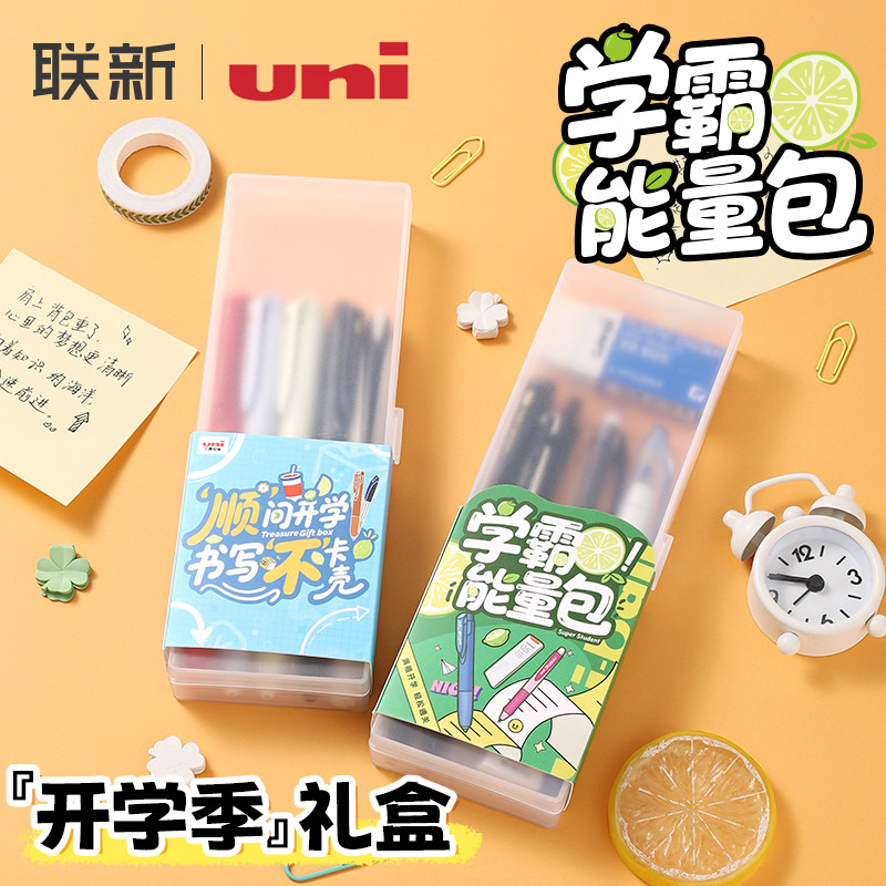 三菱uni大学讯开学文具套装UMN155中性笔UBA188签字笔学霸能量包学生用大容量中性笔黑笔0.5mm