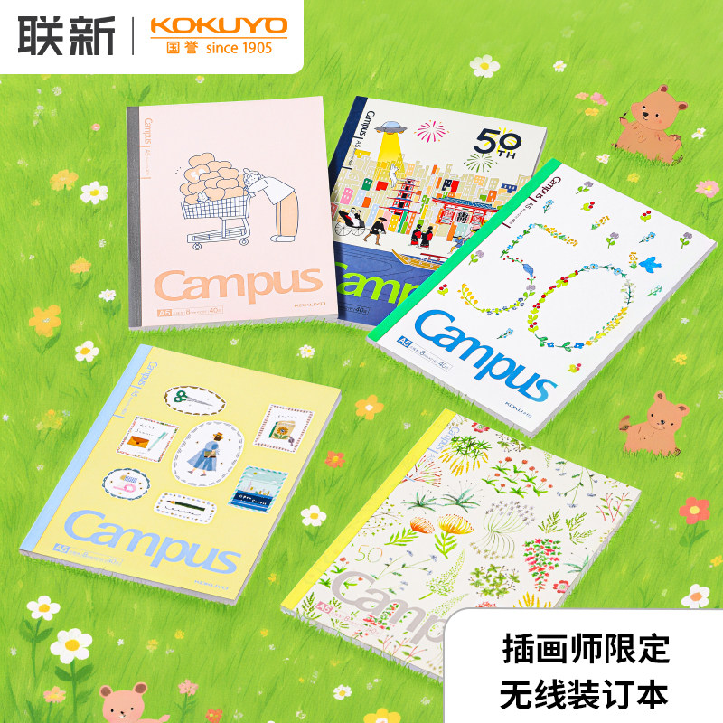 日本KOKUYO国誉Campus50周年插画师系列限定合集A5笔记本本子学生记事本作业本子