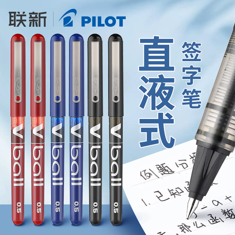 日本PILOT百乐小威宝中性笔BL-VB5直液笔走珠笔学生用刷题考试办公签字子弹头水性0.5mm