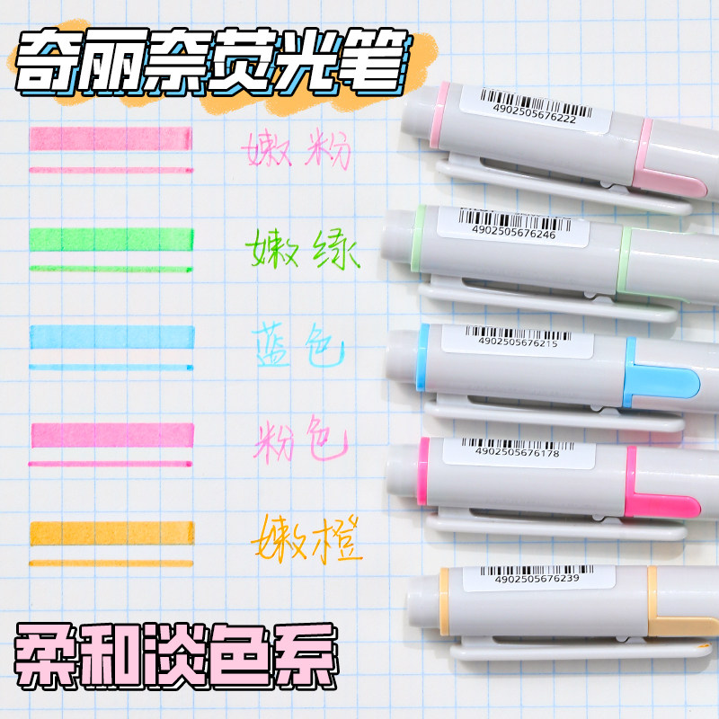 日本百乐Pilot荧光笔KIRE-NA奇丽奈双轨软头荧光笔速干双头划重点初中生用做笔记SKIW-2025文房具屋大赏