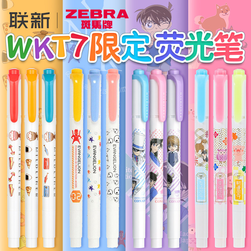 日本ZEBRA斑马荧光笔联名限定款合集WKT7双头浅色mildliner淡色斜头学生用手帐荧光色笔名侦探柯南eva限定