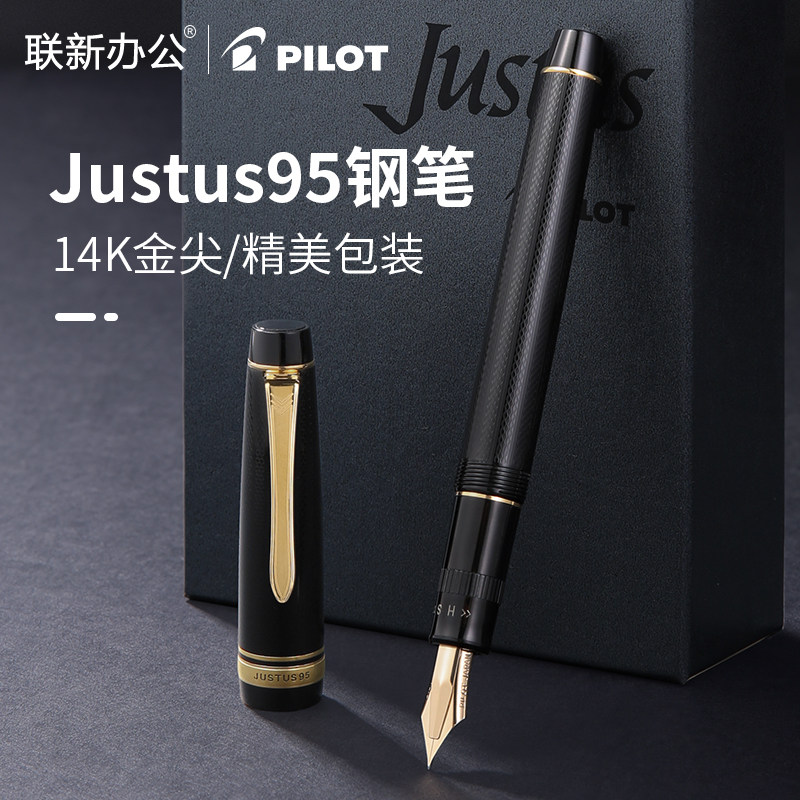 【节日礼物-顺丰包邮】日本Pilot百乐Justus 95钢笔礼盒装14K金尖 笔尖软硬可调办公商务送礼万年笔FJ-3MR