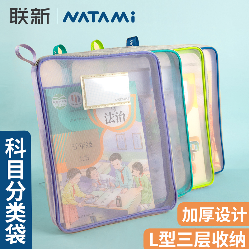 NATAMI Naidoi Subjects Classification Bag Language Math Elementary School 1st Grade Exam Paper Discipline Document Bag L Type Mesh Yarn Thickening Student Junior High School Student Number Incosco Subpackaging Cashier Bag-Taoba