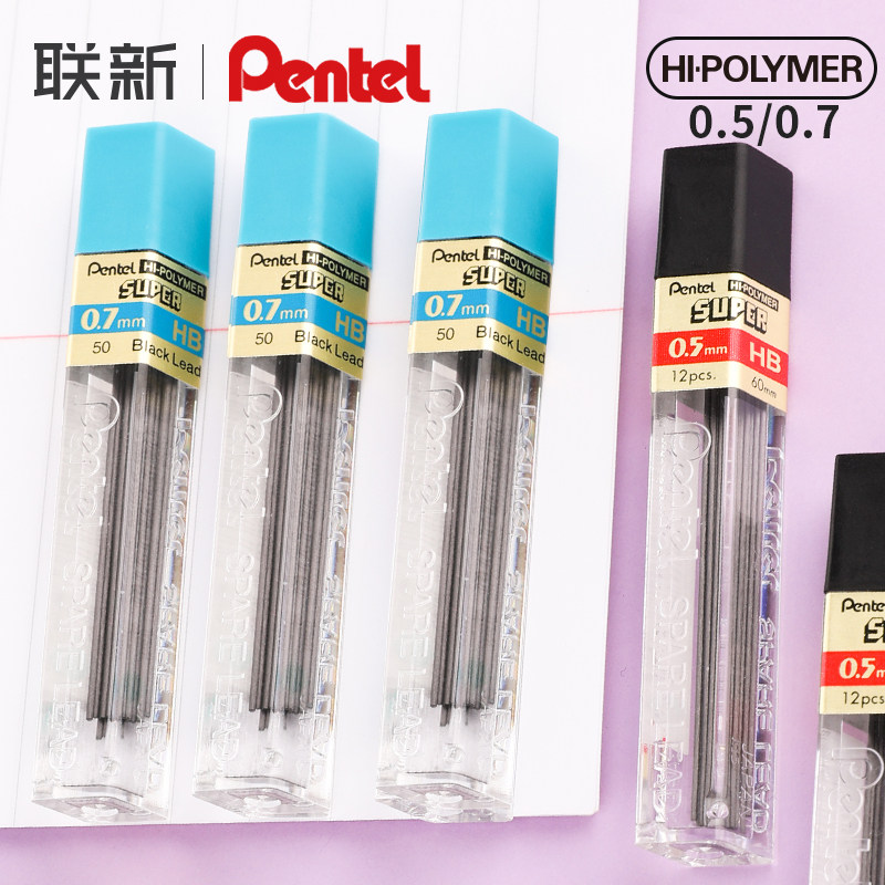日本Pentel派通铅芯HB自动笔05自动铅笔笔芯0点5活动铅笔自动铅07不易断0.5/0.7