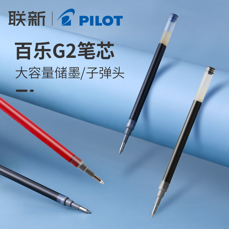 日本 pilot百乐中性笔笔芯BLS-G2-5 水笔替芯0.38/0.5mm适用于百乐G-2/B2P宝特瓶G6