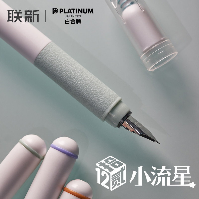 PLATINUM白金小流星12型万年笔钢笔三年级小学生练字书法入门钢笔F笔尖可换墨囊礼盒装含吸墨器
