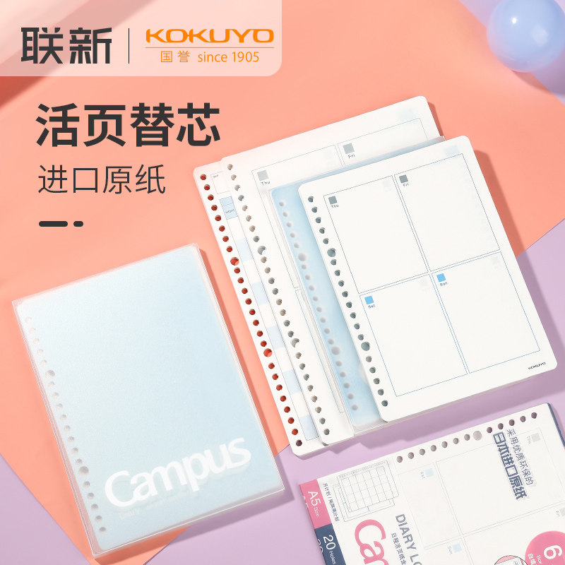 日本KOKUYO国誉时间轴活页纸手账日式B5日程计划表A5替芯效率学生365日管理笔记本子自我周计划替芯