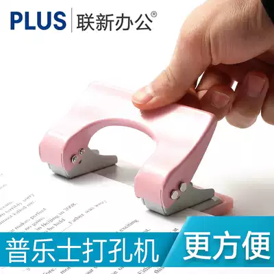 Japan PLUS Pulesi punching machine Binding machine Manual can play 16 pages adjustable hole punch Metal grip loose-leaf book punch double hole Student supplies Stationery Lianxin Office