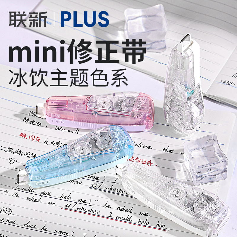 日本PLUS普乐士mini修正带冰饮系列迷你款涂改带小学生初中生可替换芯小型便携改正带顺滑不易断带