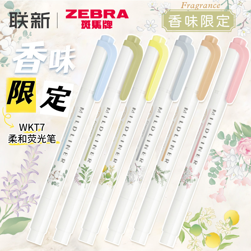 日本ZEBRA斑马荧光笔香味限定WKT7双头淡色系初中生专划重点mildline彩色学生用重点做笔记荧光标记笔