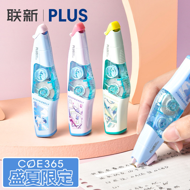 【盛夏限定】日本PLUS普乐士MR2修正带可换替芯涂改带改正带学生用文具日系改字带涂改用品