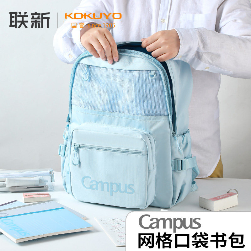 日本kokuyo国誉Campus网格绑带款书包初中女高中生大容量双肩包痛包时尚简约多功能纯色休闲背包