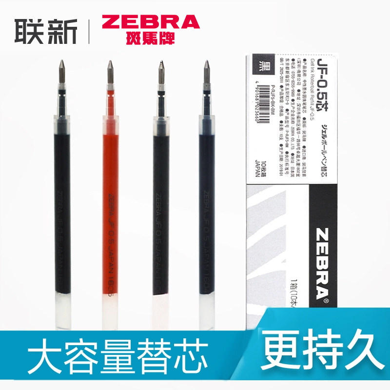 日本斑马ZEBRA中性笔JF-0.5替芯 0.5mm学生考试用黑色水笔适用JJ15