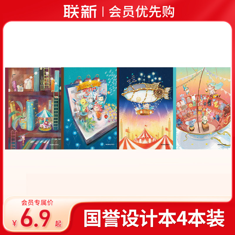 【联新会员优先购专属价】日本KOKUYO国誉笔记本B5胶装设计本套装学生用A5记事本日系唯美插画封面