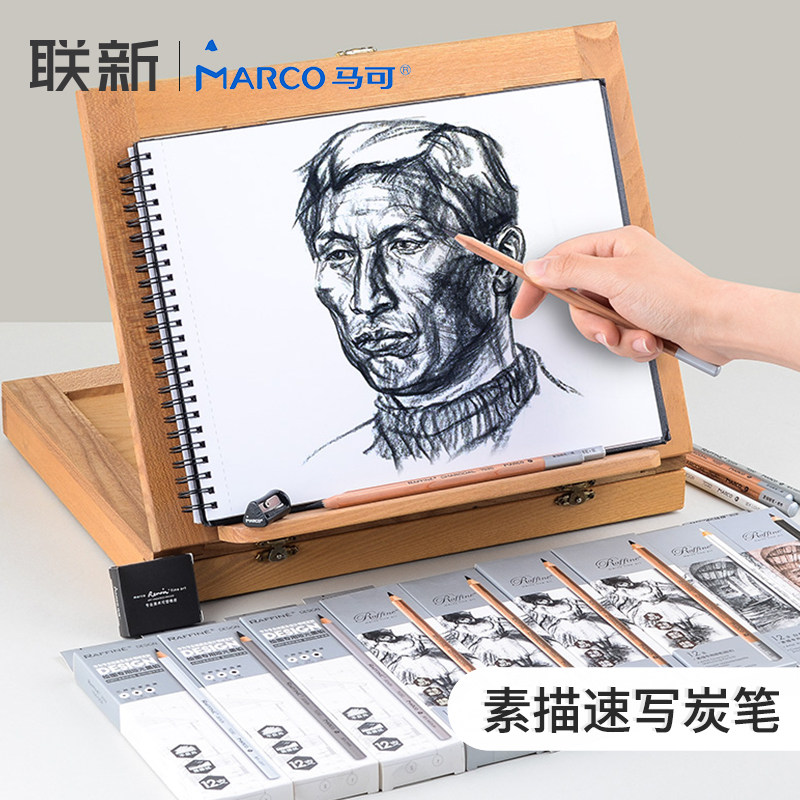 Marco马可素描炭笔12支美术生用专软性素描速写铅笔软碳笔绘画工具套装软中硬联考考试用学生D7020
