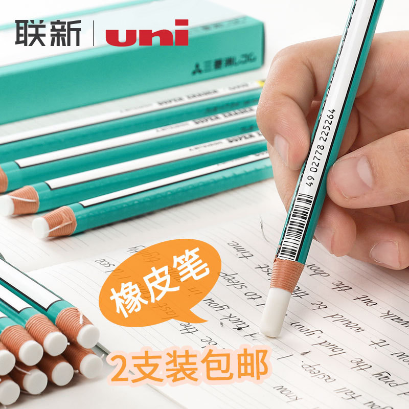 日本三菱uni橡皮笔素描用专高光橡皮铅笔形型笔式橡皮擦学生用创意卷纸不易留痕擦的干净4b橡皮美术生EK-100