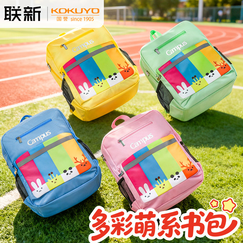 日本kokuyo国誉Campus Kids多功能儿童书包小学生初中生大容量可爱背包双肩包