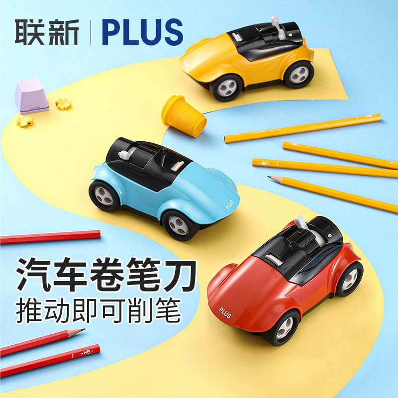 日本PLUS普乐士卷笔刀小学生儿童用汽车模型手动削笔器手摇铅笔刀文具刀片可更换FS-660削笔机