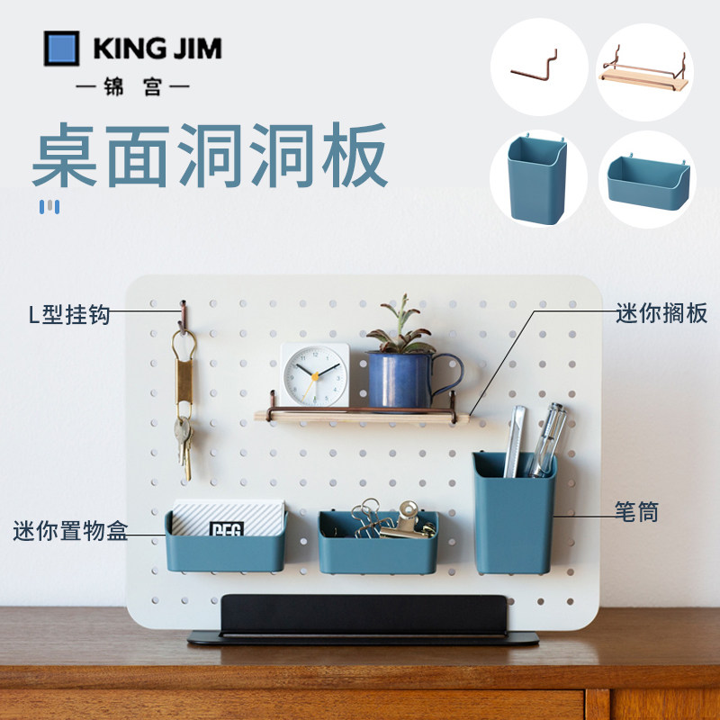 文具大赏日本kingjim锦宫收纳板文件架子神器置物架PG400免打孔洞洞板办公用品大全办公桌置物架子洞洞板配件