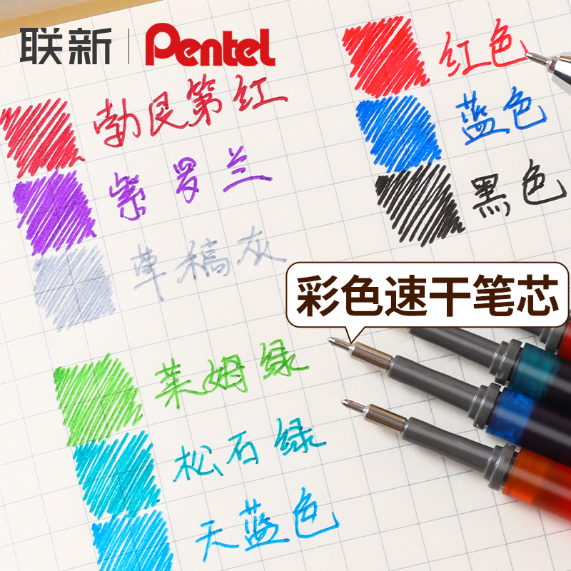 PENTEL派通LRN5中性笔替芯 0.5mm黑色水笔芯 勃艮第红松石绿新色