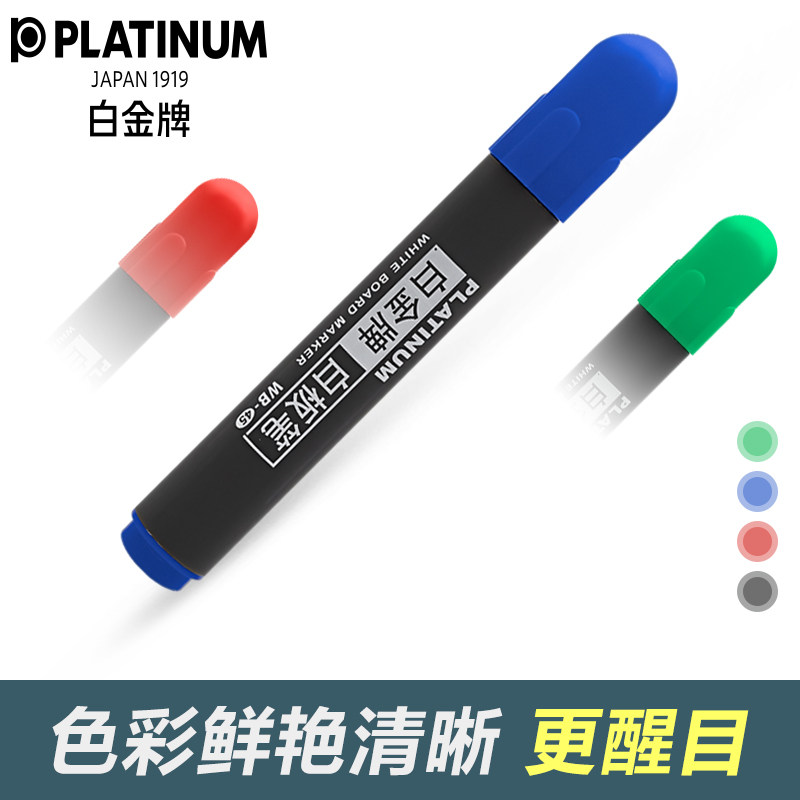 白金牌PLATINU白板笔WB-45 彩色大容量可擦粗头儿童易擦写迷你小便携记号笔水性墨浓快干黑色蓝红绿