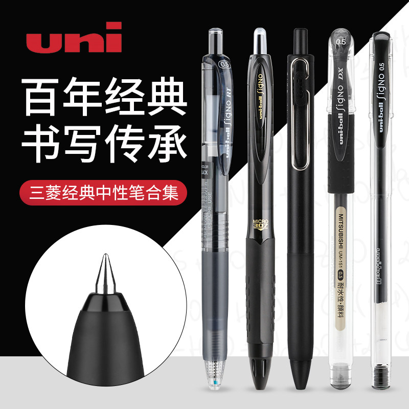 日本UNI三菱中性笔学生用UMN-138水笔签字笔大容量笔按动笔文具办公合集走珠笔进口黑笔红笔黑色85N笔芯联新