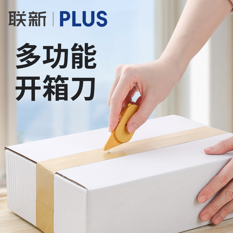 日本PLUS普乐士多功能开箱刀快递高颜值随身迷你陶瓷刀拆包裹拆快递便携式小刀