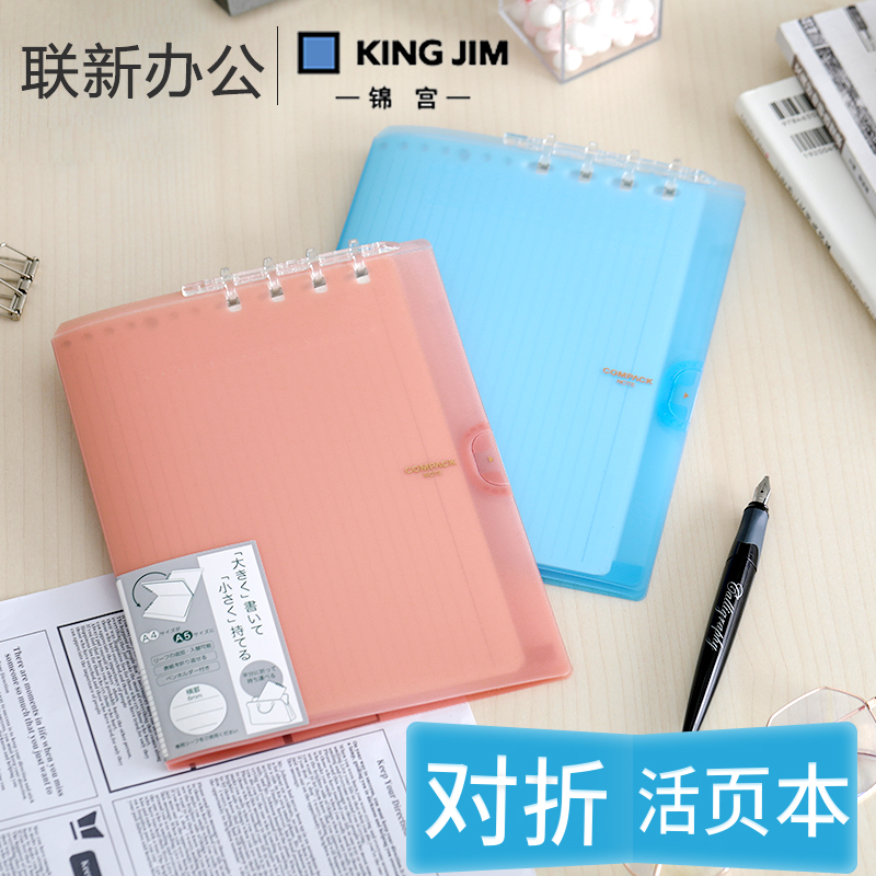 Japan Stationery Grand Bou Kinjim can fold the loose-leaf book portable thin shell a4 cover frosted transparent fresh plastic clip 4 holes of the core paper grid inner page student b5