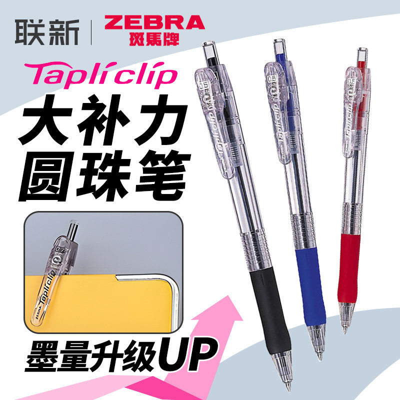 日本Zebra斑马大补力圆珠笔BNS5按压式油笔黑色油性办公用子弹头红色原子笔替换芯笔芯0.5蓝色