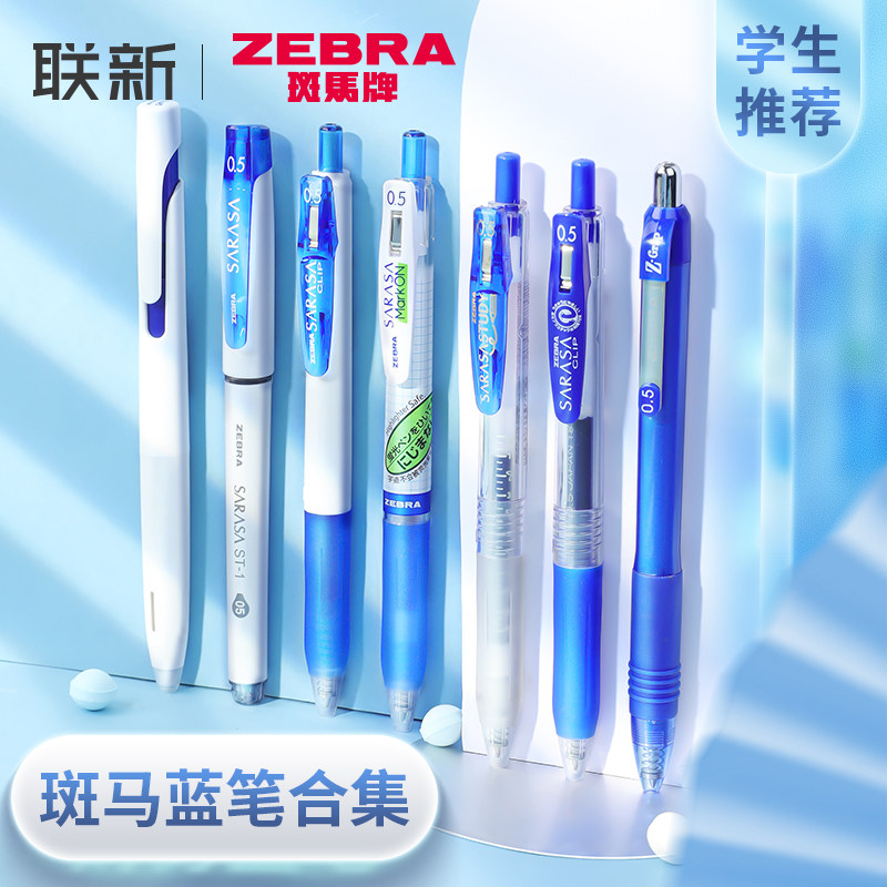 Imported Japanese zebra zebra blue pen student with high face value with special Klein Blue Speed Dry Water Pen Suit Combined Dins Day Department Press-Style Finance Bookkeeping Blue Neutrino Pen 0 5mm-Tao