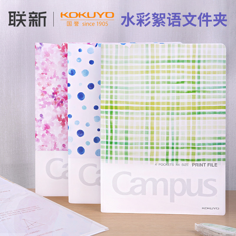 日本国誉KOKUYO水彩絮语分类文件夹A4纸L型单页夹塑料硬壳插页式资料册试卷收纳文具