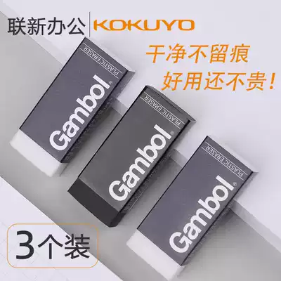 Japanese KOKUYO national reputation rubber student Special do not leave marks classic two color automatic pencil eraser brick type sketch high gloss wipe clean WSG-ER23