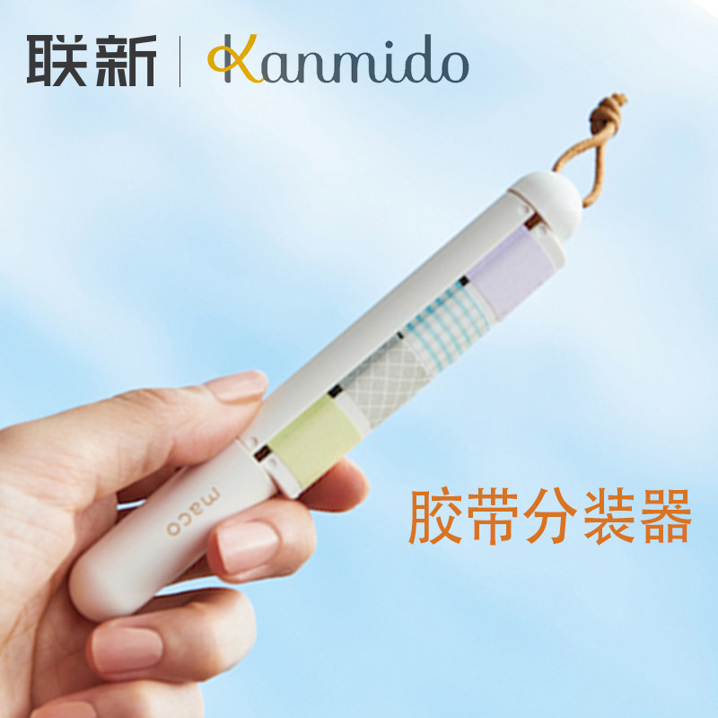 【文房具屋大赏】日本kanmido maco甘美堂和纸胶带分装器可换芯清新笔型便携收纳手账用挂绳设计