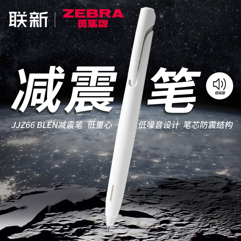 Japanese Zebra Zebra Neutralink Pen Blen Vibration Damping Pen Speed Dry JJZ66 High Face Value White Stem Water Pen Qualification New Color Press Style Shock Absorbing Pen JNC Refill Low Center Of Gravity Black Pen 0 5 -