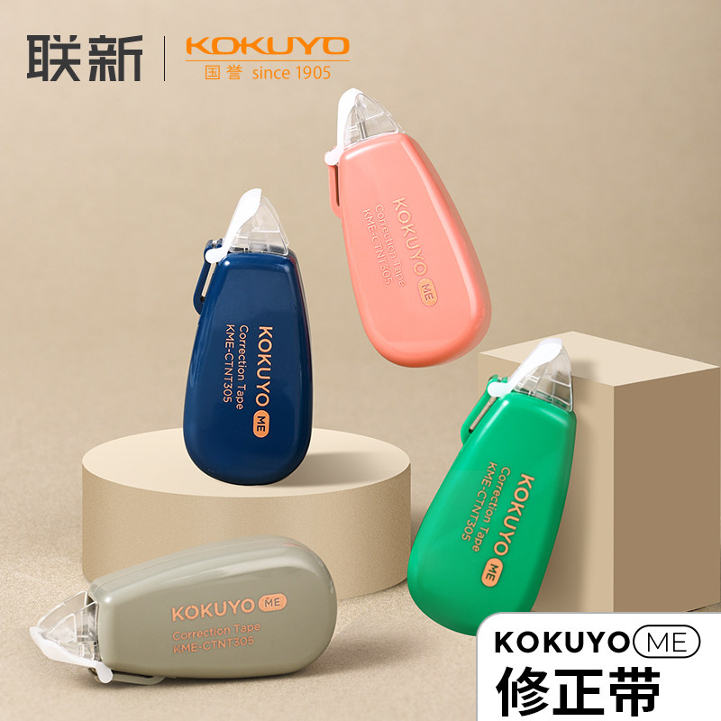 日本KOKUYO国誉迷你修正带ME系列金属贴片涂改带小巧便携学生用日系简约高颜值改正带文具小型大容量