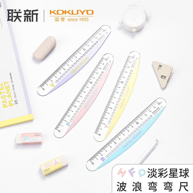 日本kokuyo国誉直尺淡彩星球波浪弯弯尺简约创意中学生高中生用绘图多功能尺子测量刻度尺学习工具