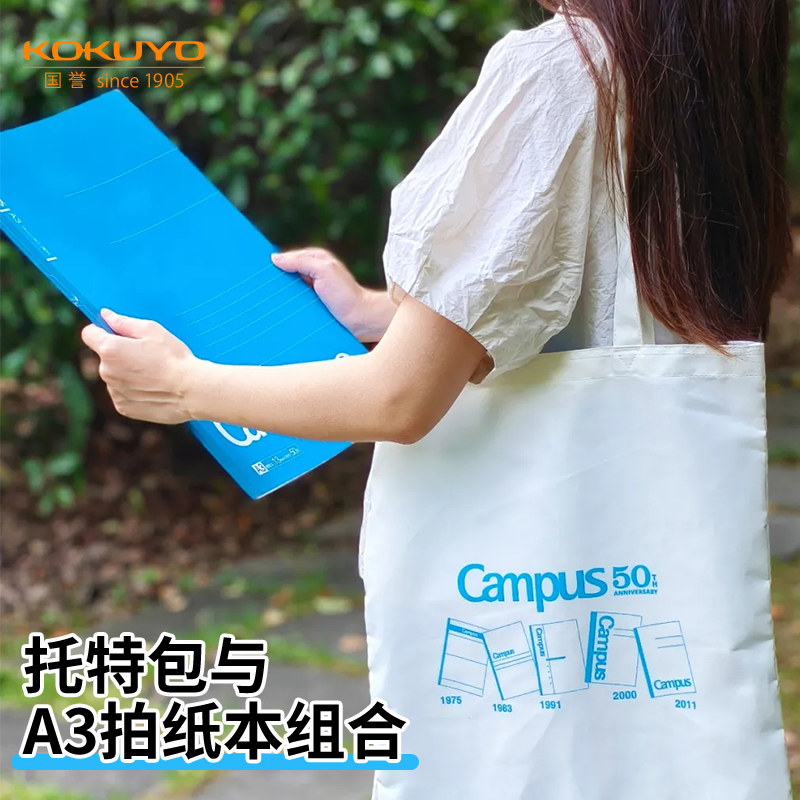 日本KOKUYO国誉BIG Campus A3拍纸本包套装学生学习高颜值考研用作业本记事本子