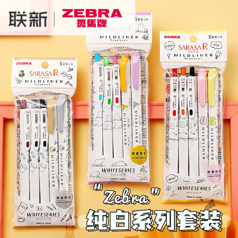 日本zebra斑马纯白系列限定套装笔记笔彩色JJ29中性笔0.4白杆按动SARASA R手帐笔