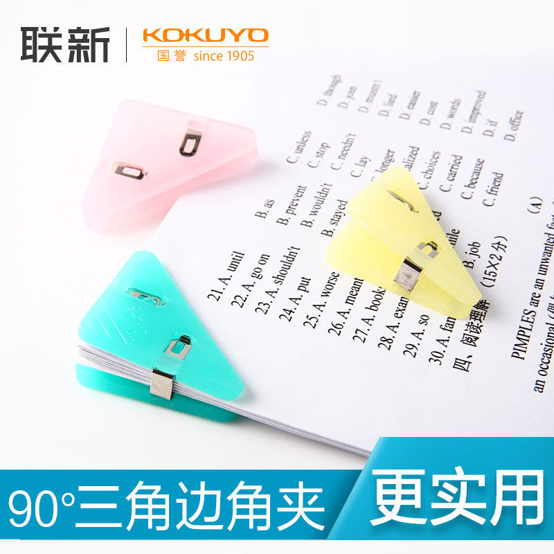 Japan KOKUYO color triangle clip stationery Corner clip package folder is easy to read