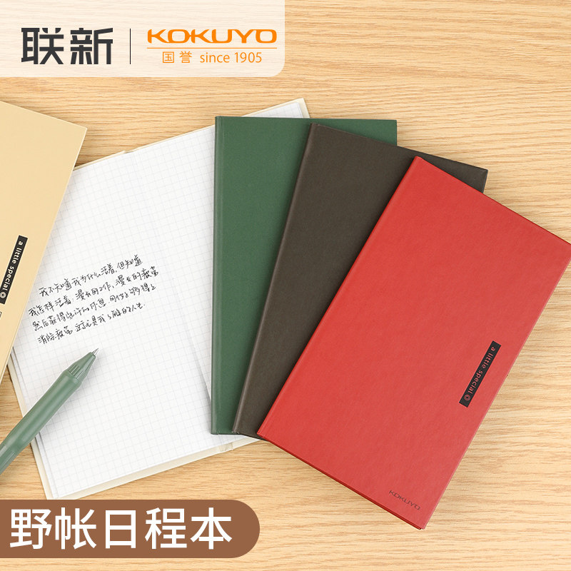 日本kokuyo国誉文具一米新纯计划野账日程本简约复古记事本4mm方格学生用便携旅游手账