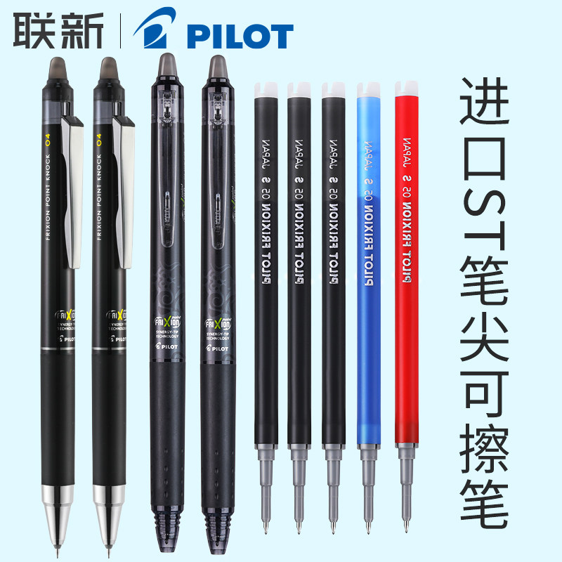 日本PILOT百乐ST可擦笔芯替ST笔尖0.5/0.4BLRT-FRP5升级款热温控可擦BLS-FRP5 摩磨擦中性笔LFPX