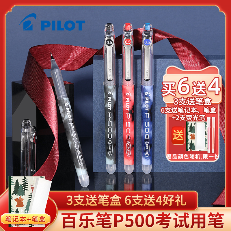 日本pilot百乐p500中性笔学生考试笔套装p700蓝红色水性黑0.5mm高考用文具P500考试季限定旗官网舰店专用 Изображение 1