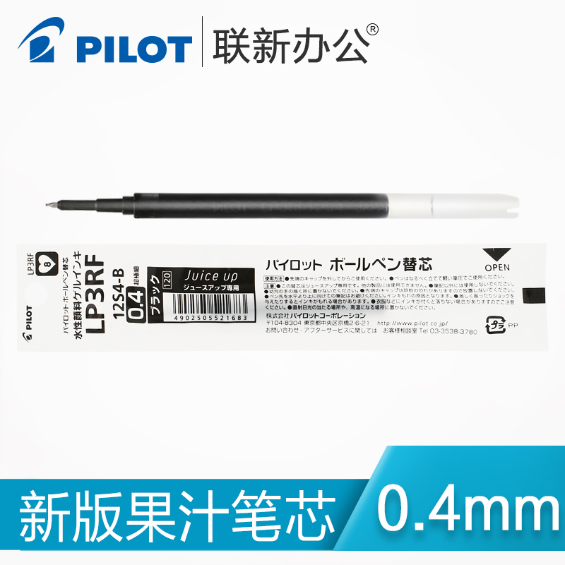 Japan pilot Baile New Juice Refill Juice Up Upgraded Refill 0 4 Neutral Pen 0 5 Rein Large Capacity LP3RF-12S4