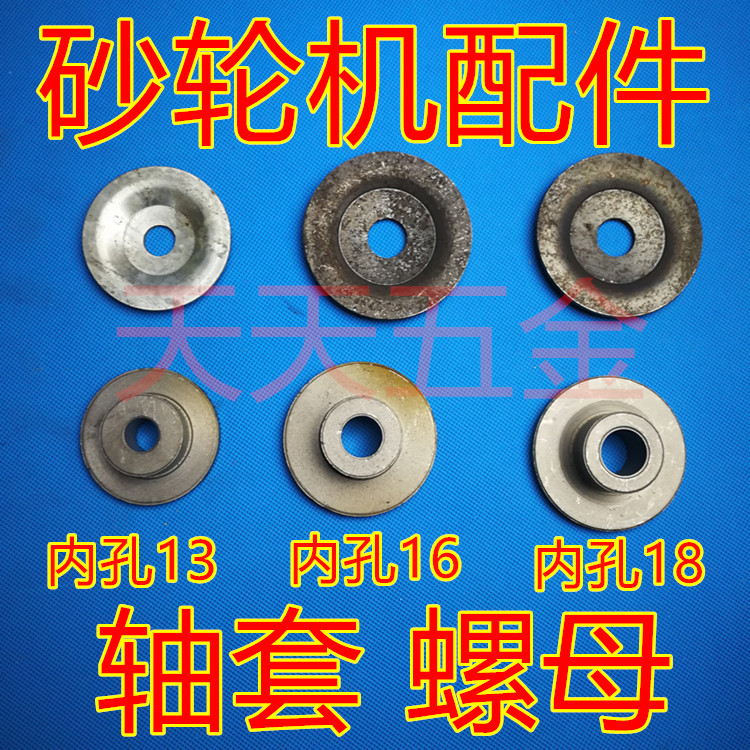 Table type grinding wheeler accessories grinding wheel grinding machine bushing Wheel grinding wheel machine splint 13mm16mm18MM grinding wheeler switch