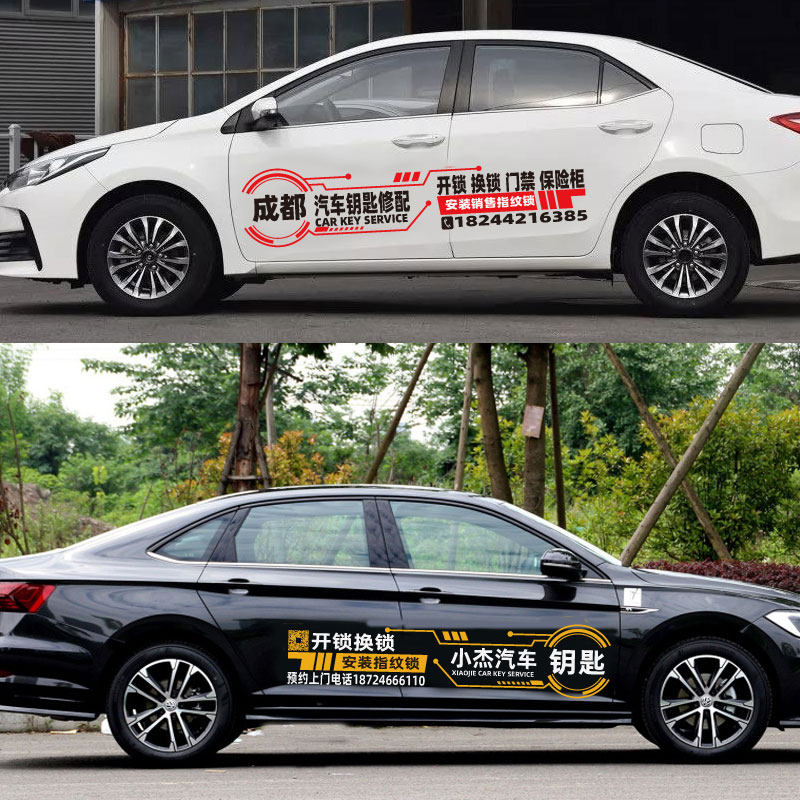Car unlock code lock key car body body rear window advertising sticker custom