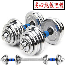 Pure iron electroplated dumbbells Mens fitness household equipment 20 kg 30 adjustable barbell set combination womens sports 50