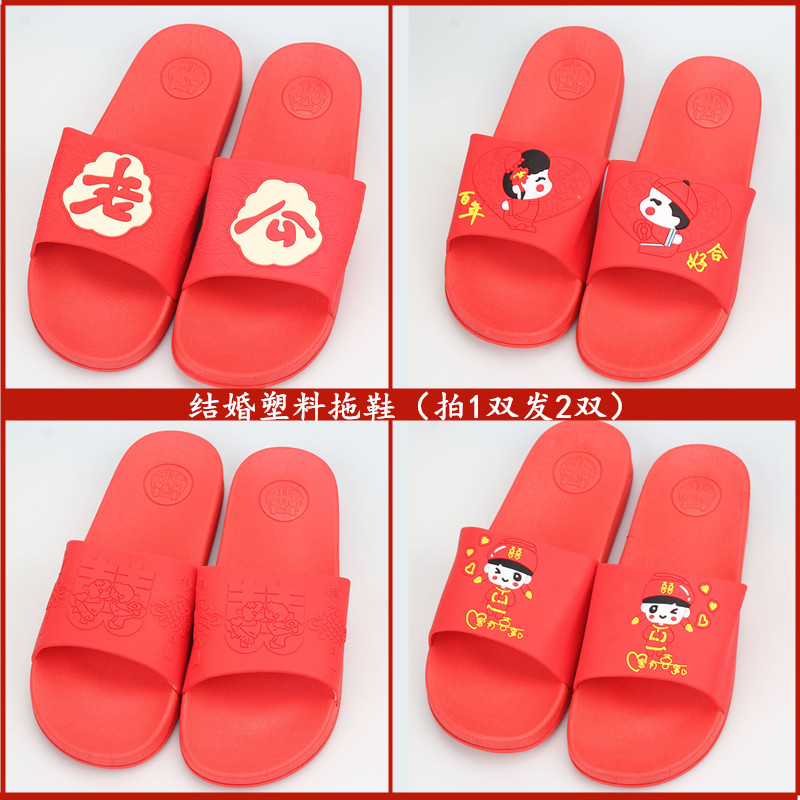 Wedding Bathroom Slippers Festive Red Couple Red Couple Plastic Non-slip Bathing Cool bottom 2 Double fit-Taobao