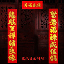 Marriage couplet wedding couplet happy union big door couplet flocking calligraphy happy character new home wedding room couplet wedding decoration new product